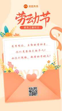 五一劳动节信封贺卡版式慰问老员工关怀海报 五一劳动节信封贺卡版式慰问老员工关怀海报模板图片