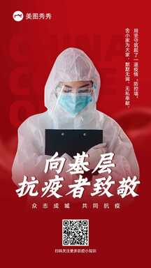 五一劳动节高级感实景风致敬基层抗疫工作者海报 五一劳动节高级感实景风致敬基层抗疫工作者海报模板图片