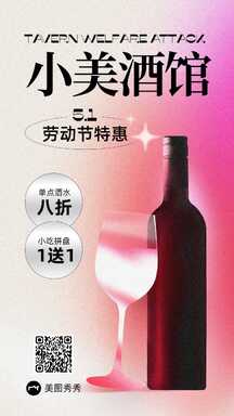 五一劳动节弥散潮酷风酒馆酒吧节日特惠促销海报 五一劳动节弥散潮酷风酒馆酒吧节日特惠促销海报模板图片