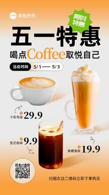 潮酷拼贴风咖啡店劳动节特惠营销海报 潮酷拼贴风咖啡店劳动节特惠营销海报模板图片