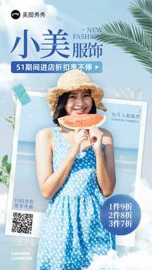 五一劳动节拼贴清新实景风服装店打折营销海报 五一劳动节拼贴清新实景风服装店打折营销海报模板图片