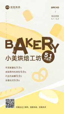 可爱手绘风烘焙蛋糕店五一劳动节放价促销海报 可爱手绘风烘焙蛋糕店五一劳动节放价促销海报模板图片