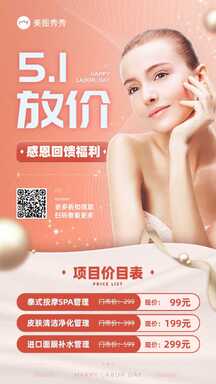 简约风五一劳动节按摩spa店感恩回馈套餐价目表海报 简约风五一劳动节按摩spa店感恩回馈套餐价目表海报模板图片