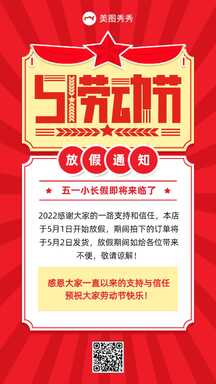 五一劳动节喜庆风店铺发货温馨提示海报 五一劳动节喜庆风店铺发货温馨提示海报模板图片