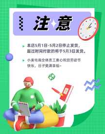 五一劳动节轻拟物潮酷风店铺发货通知电商竖版海报 五一劳动节轻拟物潮酷风店铺发货通知电商竖版海报模板图片