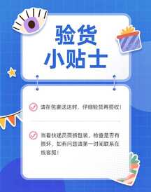扁平可爱插画风包裹验货小贴士电商竖版海报 扁平可爱插画风包裹验货小贴士电商竖版海报模板图片