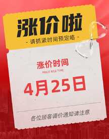 时尚拼贴风店铺涨价通知海报 时尚拼贴风店铺涨价通知海报模板图片