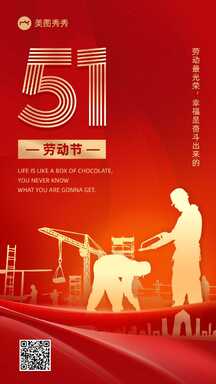 五一劳动节高级感喜庆风致敬劳动贺卡 五一劳动节高级感喜庆风致敬劳动贺卡模板图片
