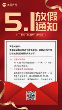 五一劳动节轻奢质感喜庆风营业网点放假通知海报 五一劳动节轻奢质感喜庆风营业网点放假通知海报模板图片
