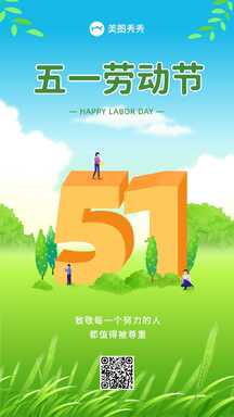 五一劳动节扁平手绘插画风祝福贺卡 五一劳动节扁平手绘插画风祝福贺卡模板图片