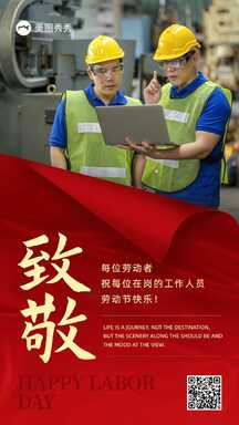 五一劳动节大气喜庆实景风致敬在岗劳动者贺卡 五一劳动节大气喜庆实景风致敬在岗劳动者贺卡模板图片