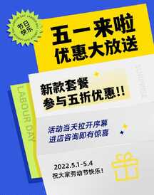 五一劳动节潮酷拼贴风店铺套餐营销电商海报 五一劳动节潮酷拼贴风店铺套餐营销电商海报模板图片