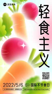 不节食日手绘风轻食主义餐厅营销系列海报 不节食日手绘风轻食主义餐厅营销系列海报模板图片