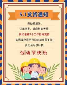 扁平手绘插画风五一劳动节物流发货公告通知电商海报 扁平手绘插画风五一劳动节物流发货公告通知电商海报模板图片