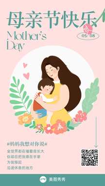 浪漫温馨手绘插画风莫兰迪色母亲节感恩祝福系列海报 浪漫温馨手绘插画风莫兰迪色母亲节感恩祝福系列海报模板图片