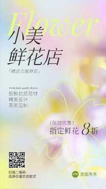 文艺弥散风鲜花店限时促销营销海报 文艺弥散风鲜花店限时促销营销海报模板图片