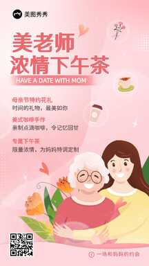 温馨手绘插画风浓情下午茶门店营销海报 温馨手绘插画风浓情下午茶门店营销海报模板图片