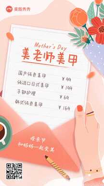 温馨手绘风母亲节美甲店营销活动海报 温馨手绘风母亲节美甲店营销活动海报模板图片