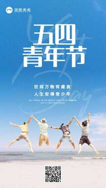 简约实景风五四青年节祝福海报 简约实景风五四青年节祝福海报模板图片
