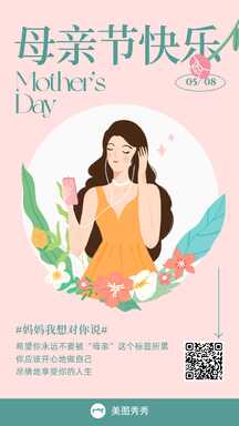 浪漫温馨手绘插画风莫兰迪色母亲节感恩祝福系列海报 浪漫温馨手绘插画风莫兰迪色母亲节感恩祝福系列海报模板图片