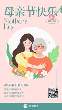 浪漫温馨手绘插画风莫兰迪色母亲节感恩祝福系列海报 浪漫温馨手绘插画风莫兰迪色母亲节感恩祝福系列海报模板图片
