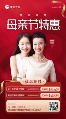 红金喜庆风母亲节医美店感恩回馈促销海报 红金喜庆风母亲节医美店感恩回馈促销海报模板图片