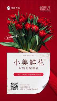 浪漫拼贴风鲜花店母亲节促销海报 浪漫拼贴风鲜花店母亲节促销海报模板图片