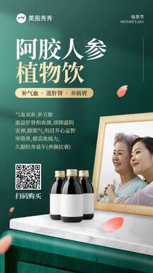 轻奢质感实景风母亲节阿胶保健品促销海报 轻奢质感实景风母亲节阿胶保健品促销海报模板图片