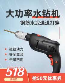 电商风工业用具大功率水钻机竖版电商海报 电商风工业用具大功率水钻机竖版电商海报模板图片