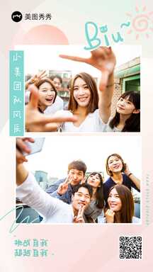 可爱手绘风团队风采展示大图框晒照海报 可爱手绘风团队风采展示大图框晒照海报模板图片