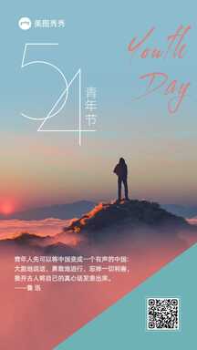 简约实景风五四青年节节日祝福海报 简约实景风五四青年节节日祝福海报模板图片