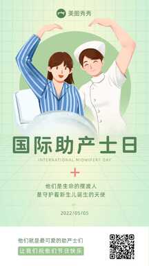 手绘插画风国际助产士日祝福海报 手绘插画风国际助产士日祝福海报模板图片