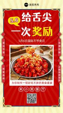 喜庆实景风国际不节食日餐饮店小龙虾营销海报 喜庆实景风国际不节食日餐饮店小龙虾营销海报模板图片