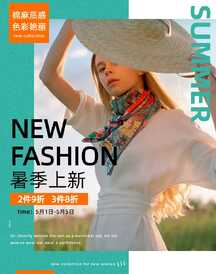 时尚杂志风女装夏季上新电商竖版海报 时尚杂志风女装夏季上新电商竖版海报模板图片
