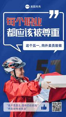 五一劳动节时尚拼贴风致敬外卖员宣传海报 五一劳动节时尚拼贴风致敬外卖员宣传海报模板图片