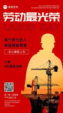 五一劳动节潮酷风轻设计致敬建筑工人表彰海报 五一劳动节潮酷风轻设计致敬建筑工人表彰海报模板图片