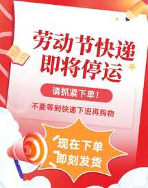 五一劳动节时尚拼贴风快递停运公告通知电商海报 五一劳动节时尚拼贴风快递停运公告通知电商海报模板图片