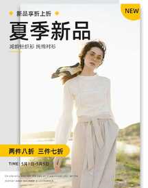 文艺时尚杂志风女装店夏季服饰上新促销电商海报 文艺时尚杂志风女装店夏季服饰上新促销电商海报模板图片
