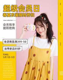 时尚拼贴风夏季女装限时折扣促销电商海报 时尚拼贴风夏季女装限时折扣促销电商海报模板图片