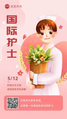 手绘浪漫少女风国际护士节祝福海报 手绘浪漫少女风国际护士节祝福海报模板图片