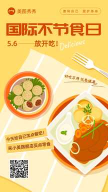 可爱手绘风国际不节食日零食店营销海报 可爱手绘风国际不节食日零食店营销海报模板图片