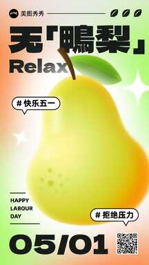 弥散风五一劳动节无压力节日祝福海报 弥散风五一劳动节无压力节日祝福海报模板图片