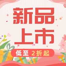 可爱插画风新品上市大字报方形图 可爱插画风新品上市大字报方形图模板图片