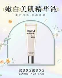 简约小清新风嫩白美肤精华液电商海报 简约小清新风嫩白美肤精华液电商海报模板图片