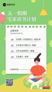 简约拼贴风五一假期宅家读书计划海报 简约拼贴风五一假期宅家读书计划海报模板图片