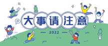 简约插画风大事请注意通知公告公众号首图 简约插画风大事请注意通知公告公众号首图模板图片