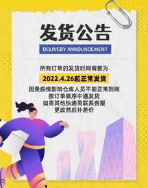 撞色拼贴风发货公告电商竖版海报 撞色拼贴风发货公告电商竖版海报模板图片