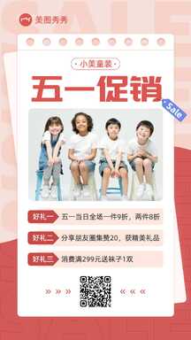 五一劳动节简约拼贴风童装店活动促销海报 五一劳动节简约拼贴风童装店活动促销海报模板图片