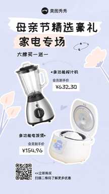 简约拼贴风母亲节精选好礼营销海报 简约拼贴风母亲节精选好礼营销海报模板图片
