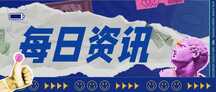 复古拼贴风每日资讯公众号首图海报 复古拼贴风每日资讯公众号首图海报模板图片